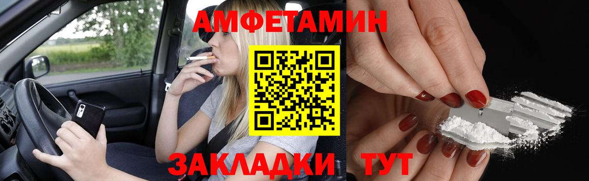 АМФЕТАМИН Premium Белорецк