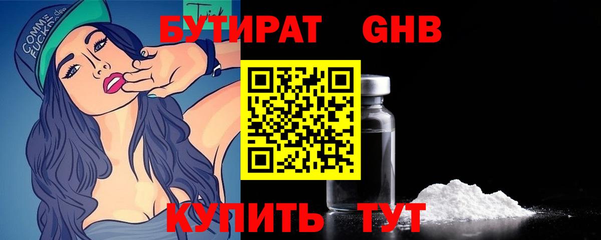 БУТИРАТ бутандиол Белорецк