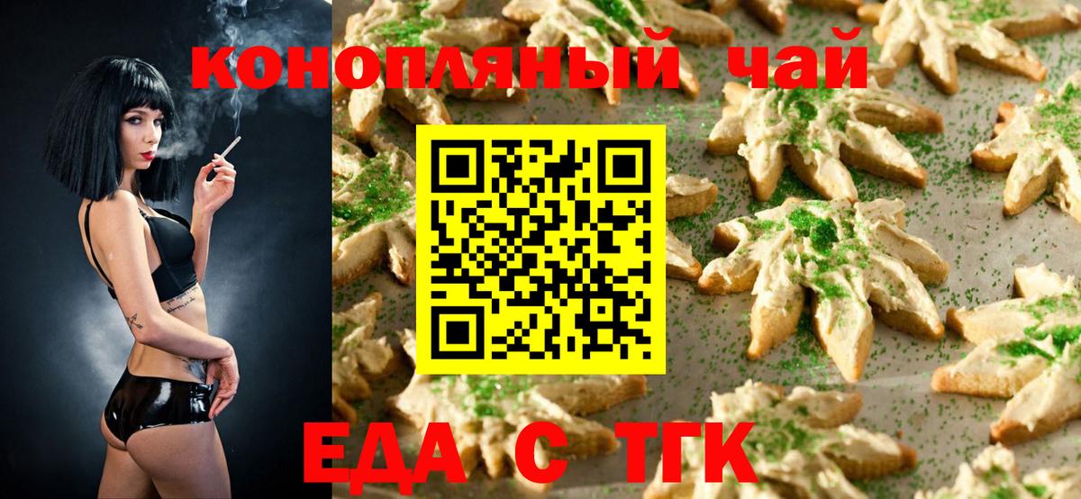 Печенье с ТГК марихуана Белорецк