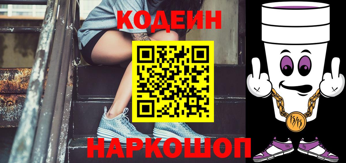 Белорецк  Кодеиновый сироп Lean напиток Lean (лин)  Вход с VPN  Кодеин напиток Lean (лин) 