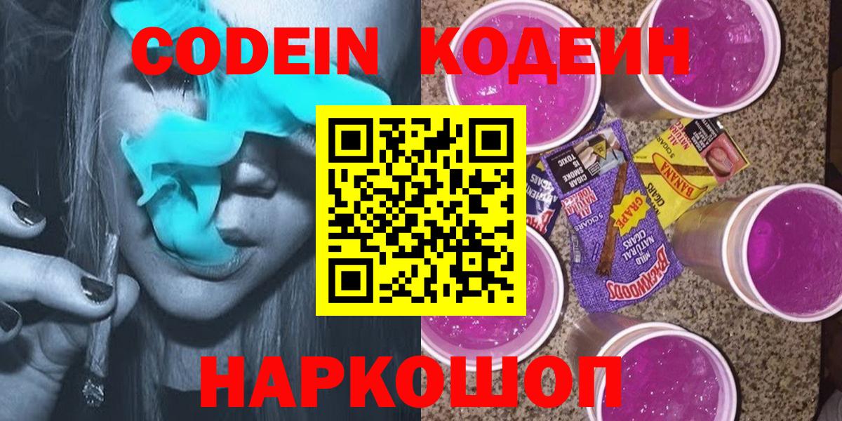 Кодеиновый сироп Lean Purple Drank Белорецк