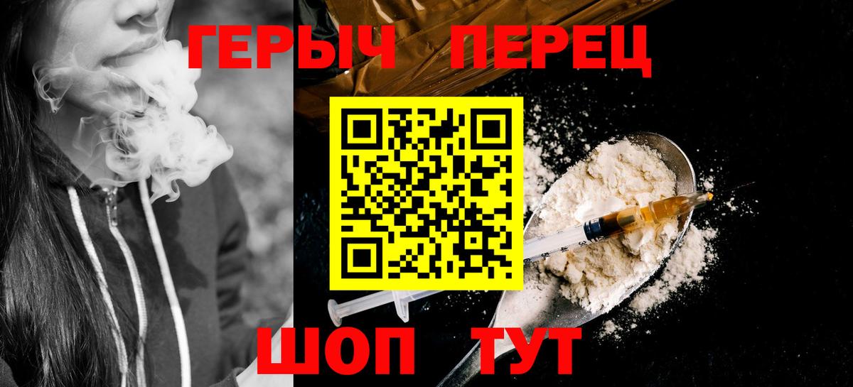 ГЕРОИН герыч Белорецк