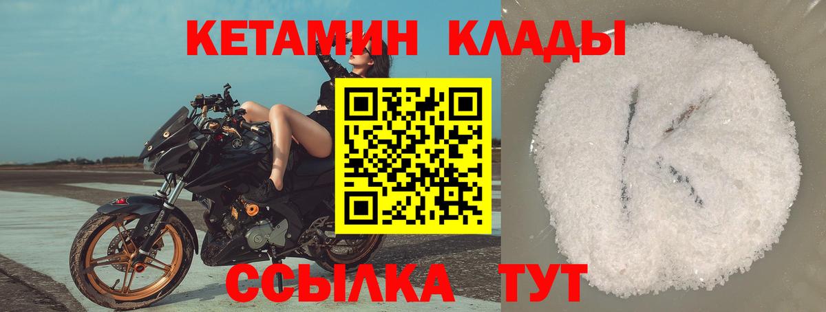 Кетамин ketamine  Вход с VPN  Белорецк  КЕТАМИН ketamine 