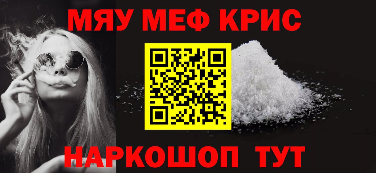 МЯУ-МЯУ кристаллы  МЕФ  MEGA как зайти  Белорецк  Вход с VPN  Мефедрон VHQ 
