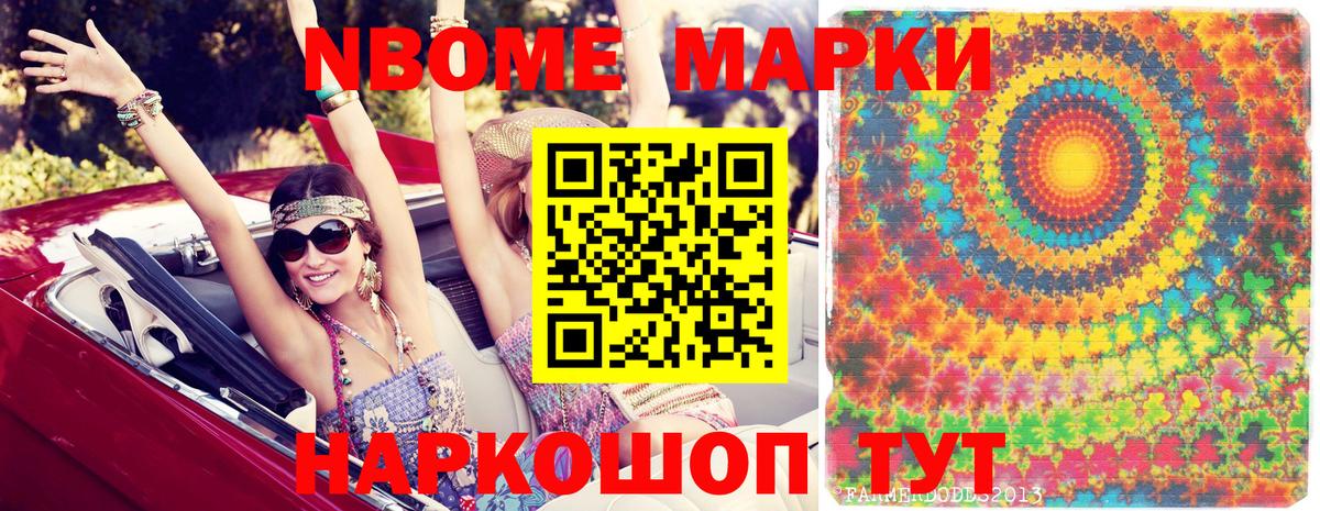 Марки NBOMe 1,5мг  Вход с VPN  Марки NBOMe 1,5мг  Марки 25I-NBOMe  Белорецк 