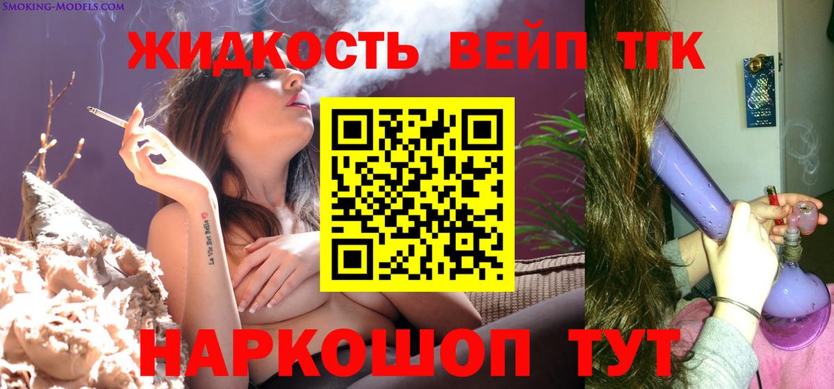ТГК вейп Белорецк