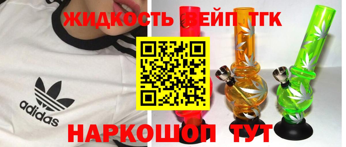 Дистиллят ТГК вейп  Дистиллят ТГК THC oil  Белорецк  Вход с VPN 